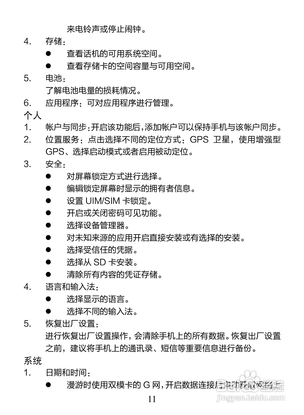 海信E956手机说明书:[2]