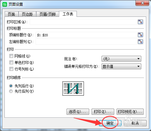 教你如何取消WPS已锁定 的表头标题