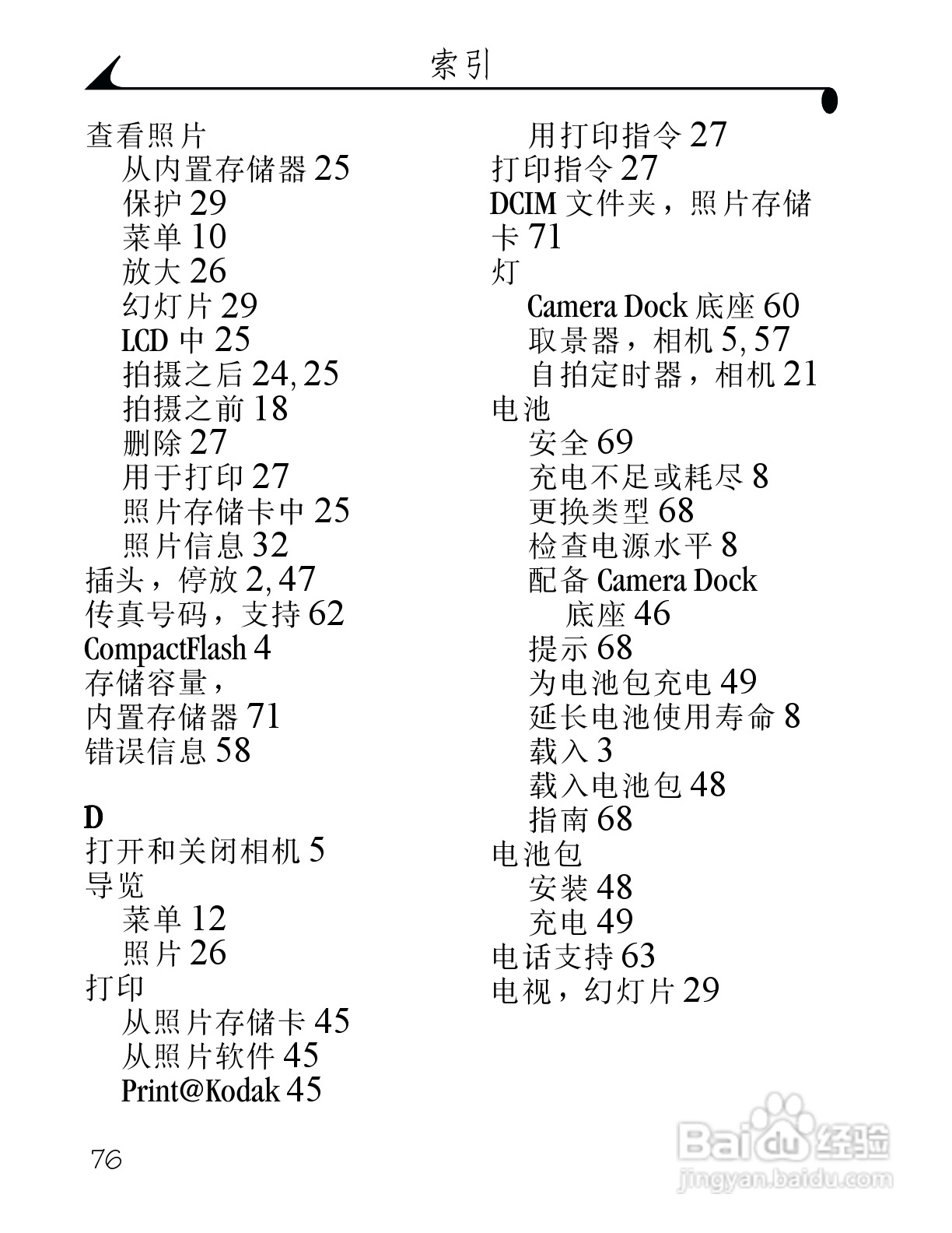 柯达DX3500数码相机使用说明书:[9]