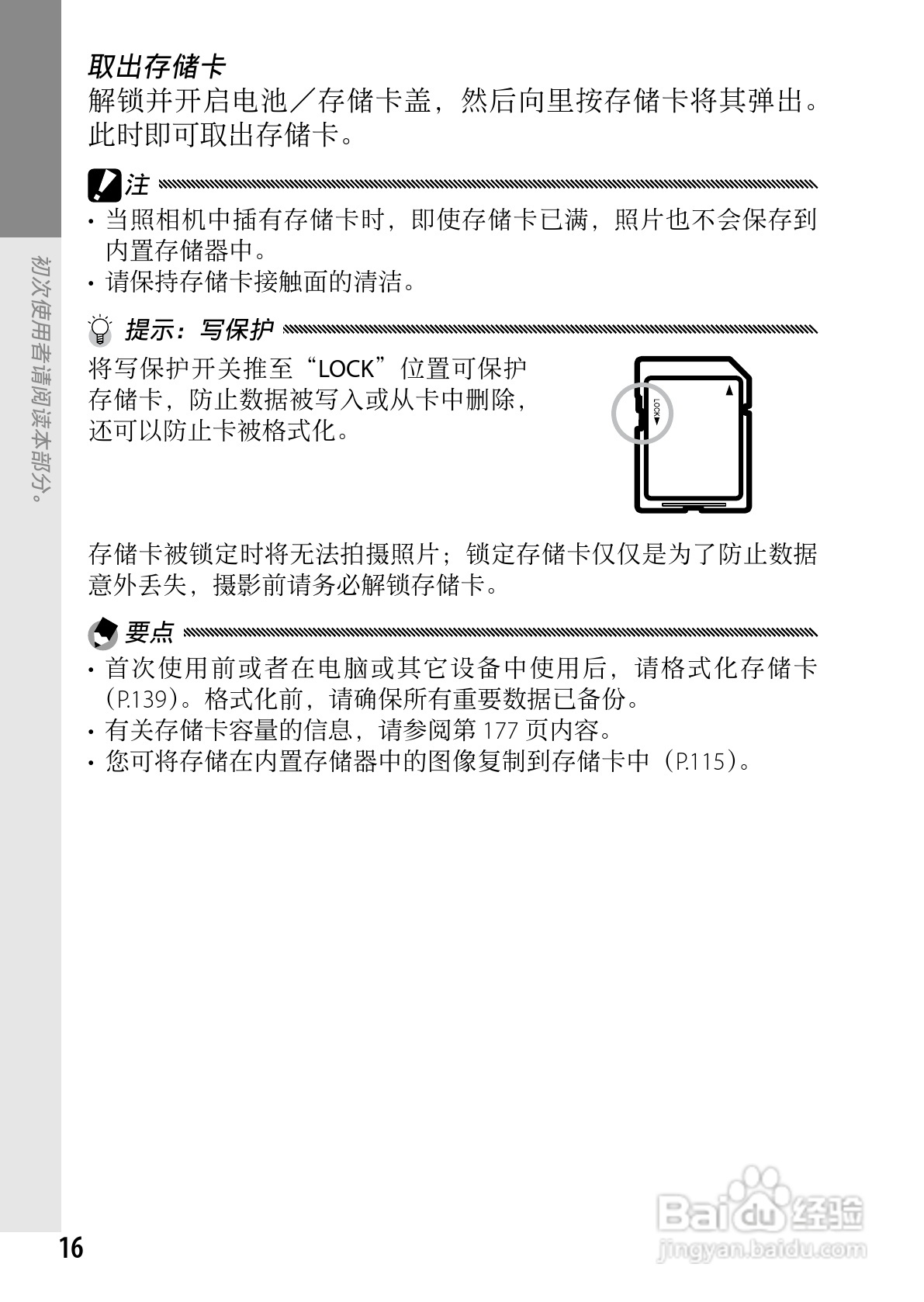 理光GXR数码相机使用说明书:[3]