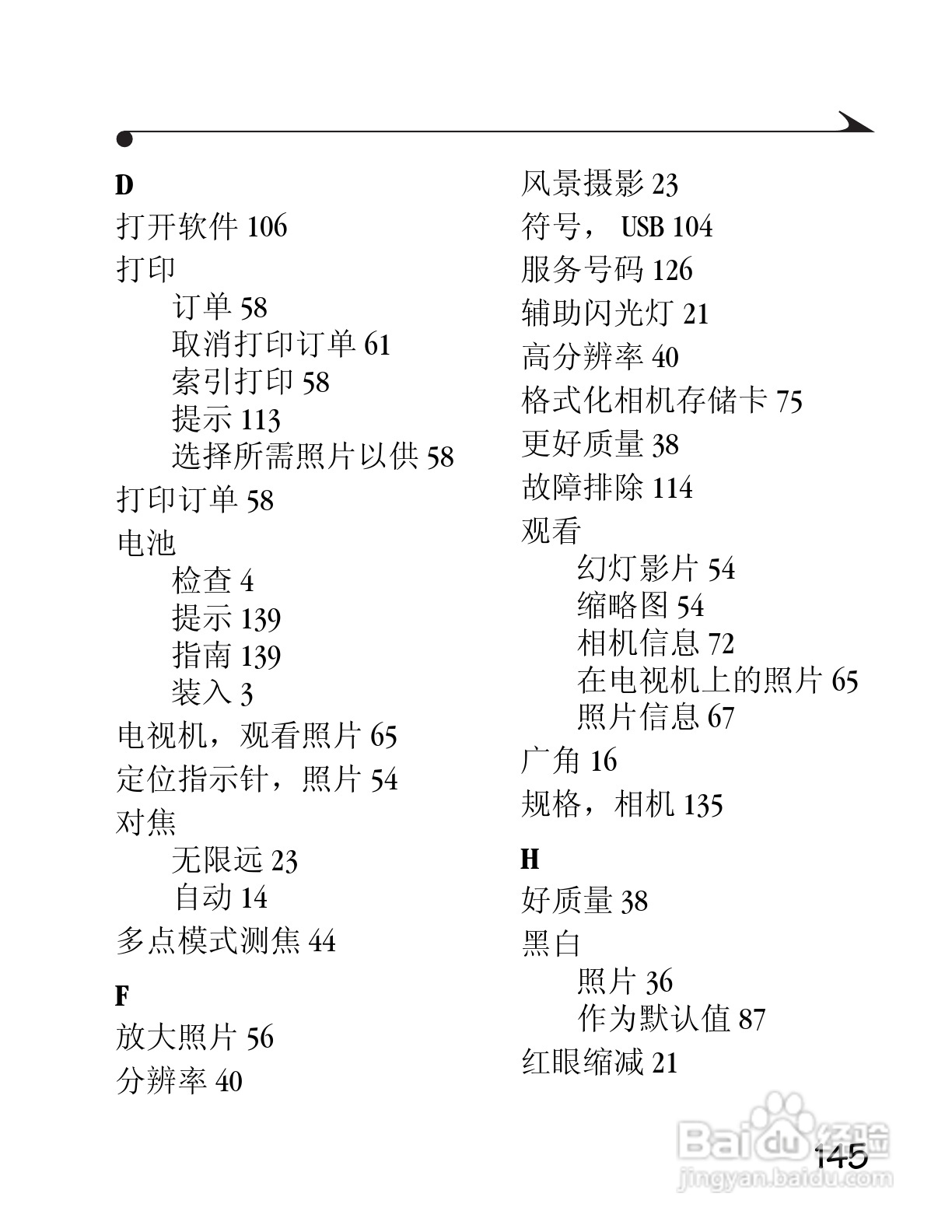 柯达DC3400数码相机简体中文版使用说明书:[16]