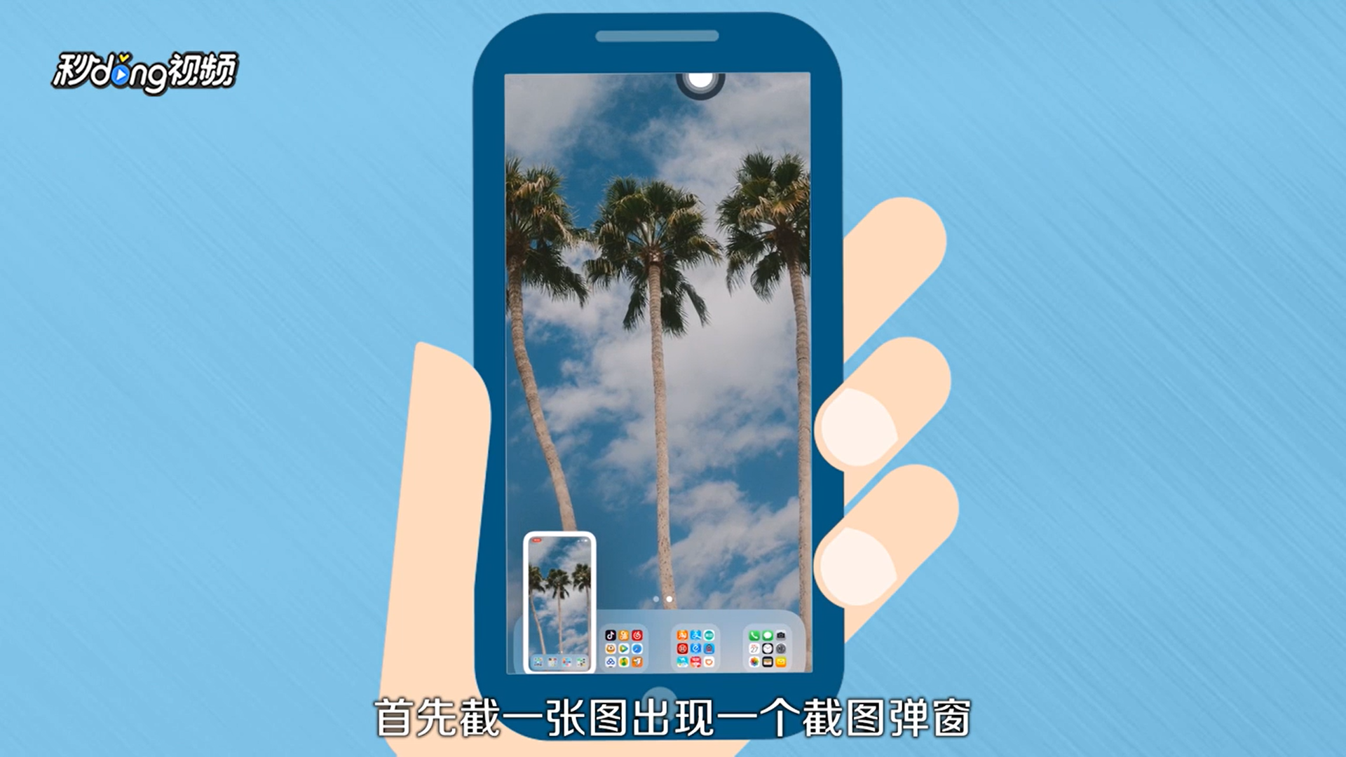 苹果截图弹窗有什么用？