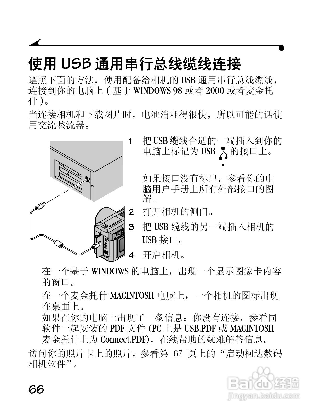 柯达DC4800数码相机简体中文版使用说明书:[8]