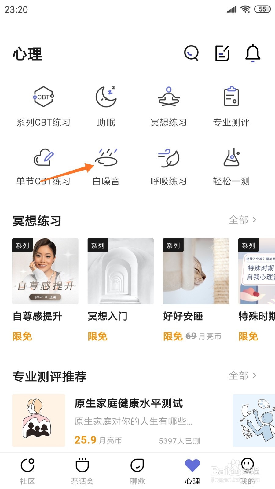 月食中如何查看仙境泉水