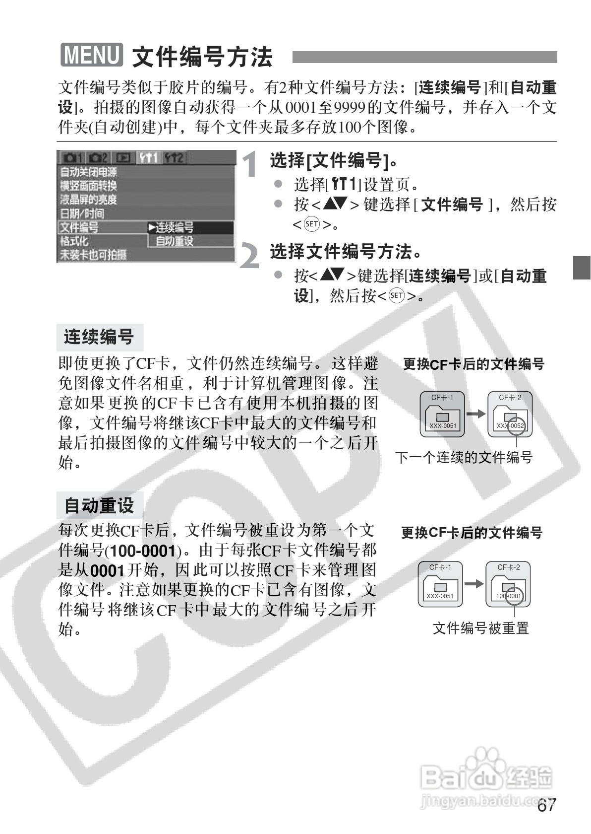 佳能EOS350DDIGITAL数码相机使用说明书:[7]