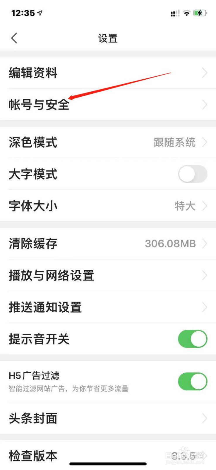 头条号如何绑定微信