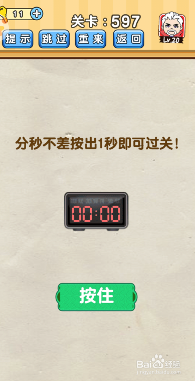 脑洞先生591-600关攻略