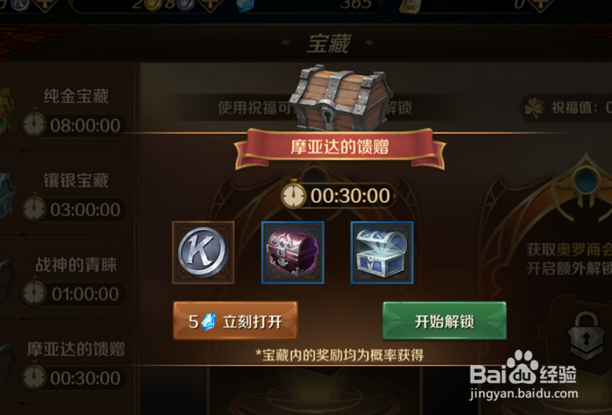 万王之王怎么开宝藏宝箱