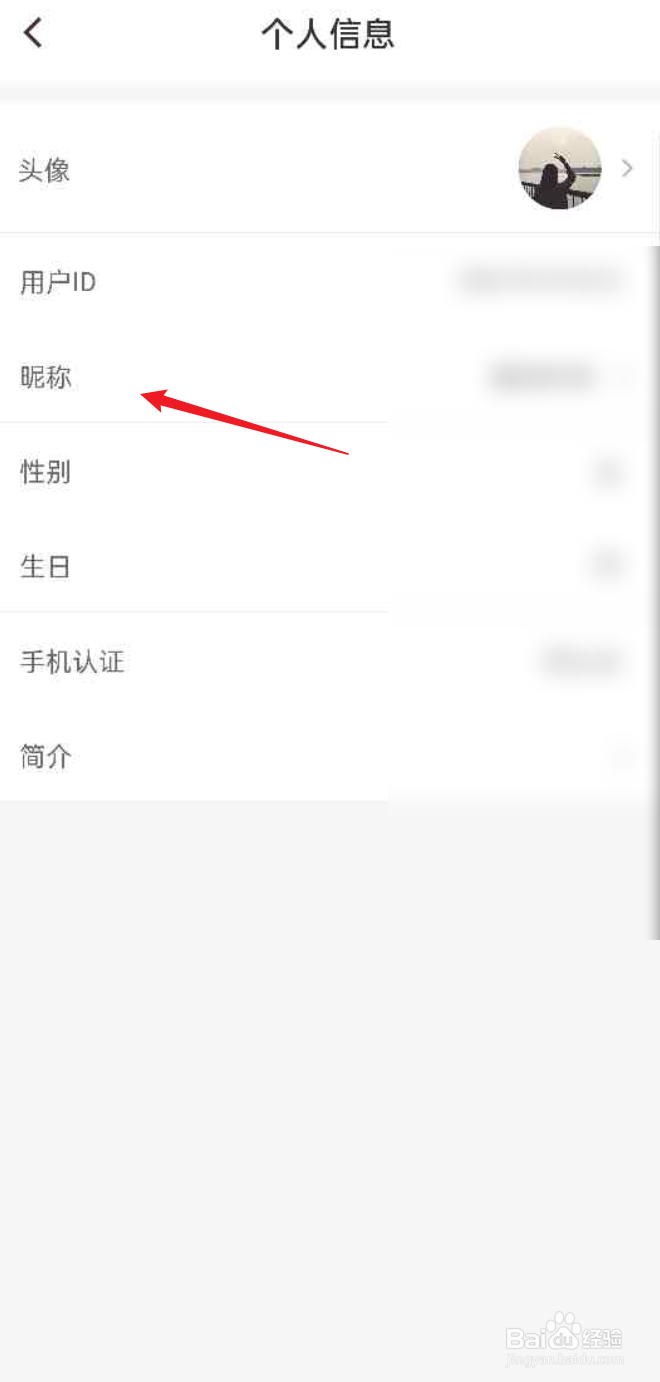 约按摩APP如何修改个人昵称