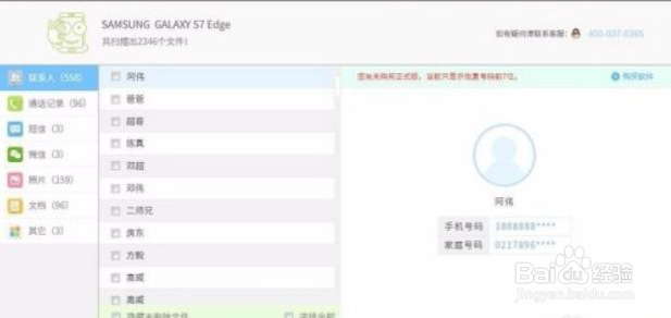 电话薄里的联系人不见了怎么办