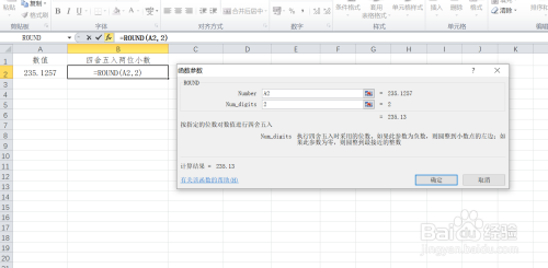 EXCEL中如何四舍五入保留两位小数