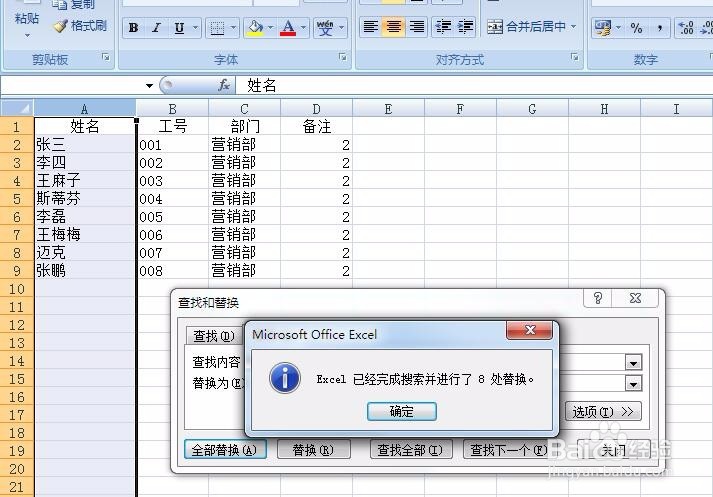 excel表格怎么批量删除姓名后面的工号