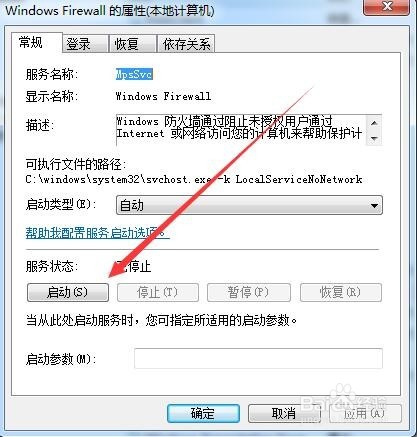 Win7错误1061电脑无法启用共享访问怎么办