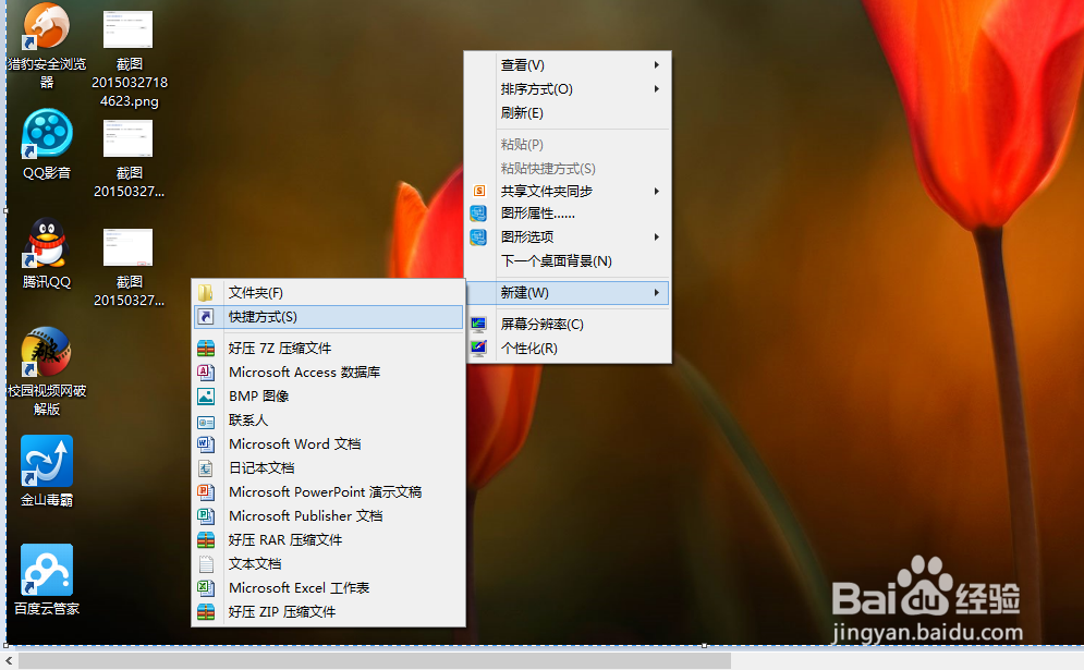 win8系统电脑如何快速关机