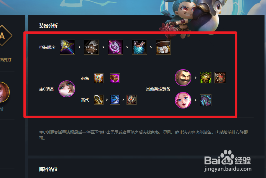 挑战者阵容搭配