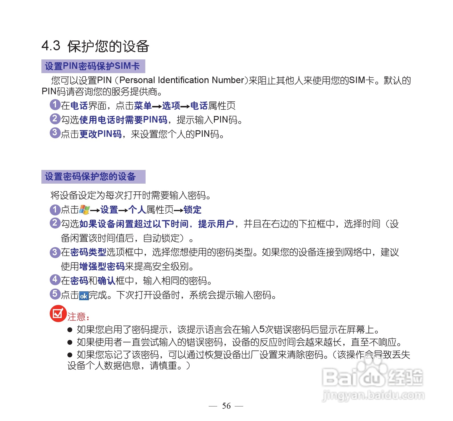 多普达P860手机使用说明书:[7]