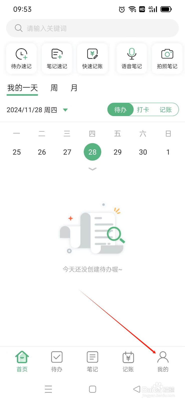 《超级兔子便签》App如何关闭消息通知
