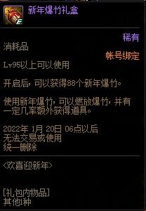 DNF绚丽烟花迎新年活动攻略