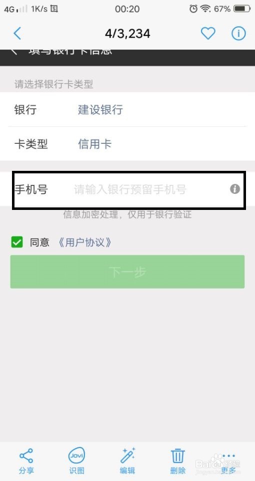 建行解绑信用卡怎么取消