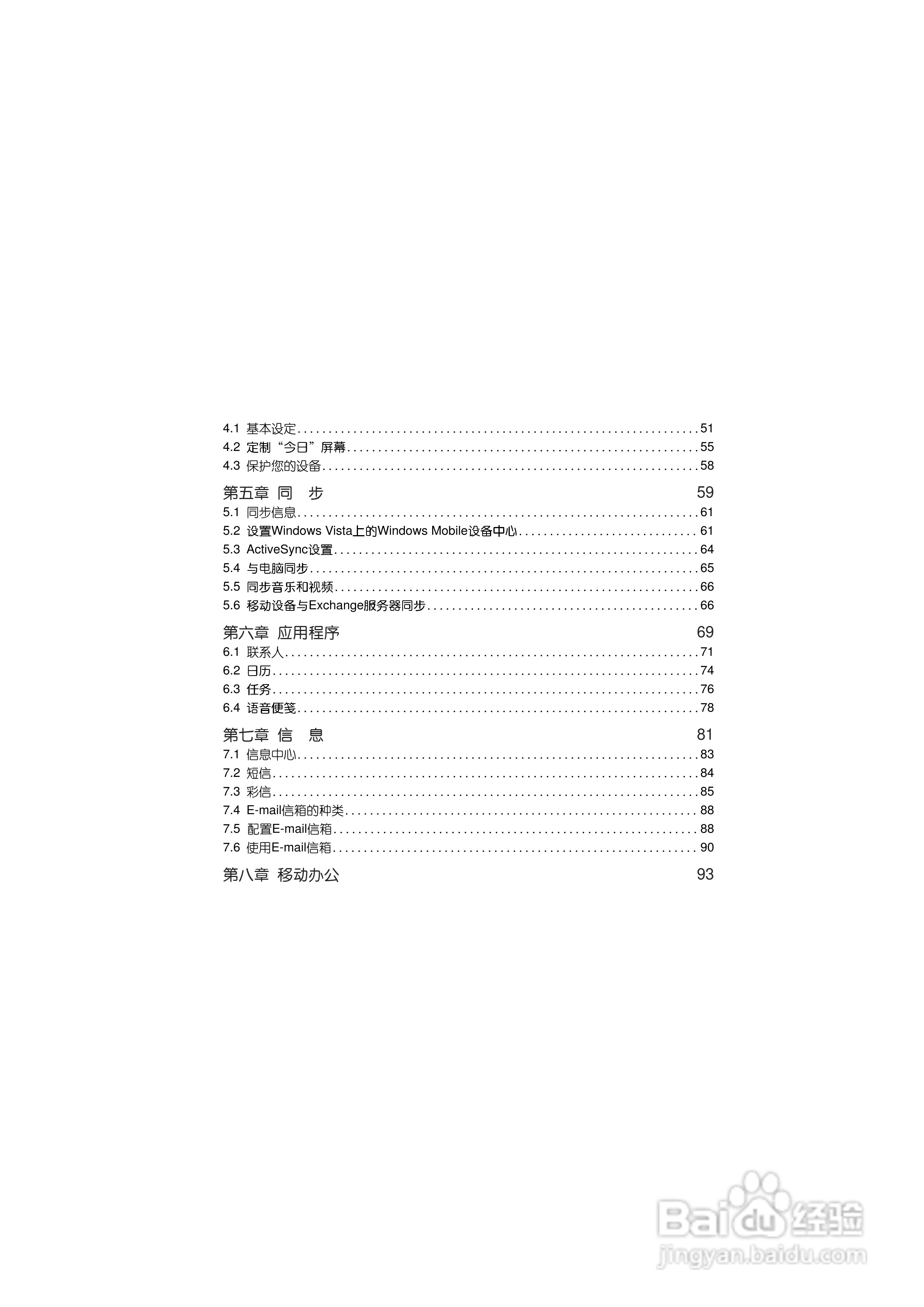 多普达S700手机使用说明书:[1]