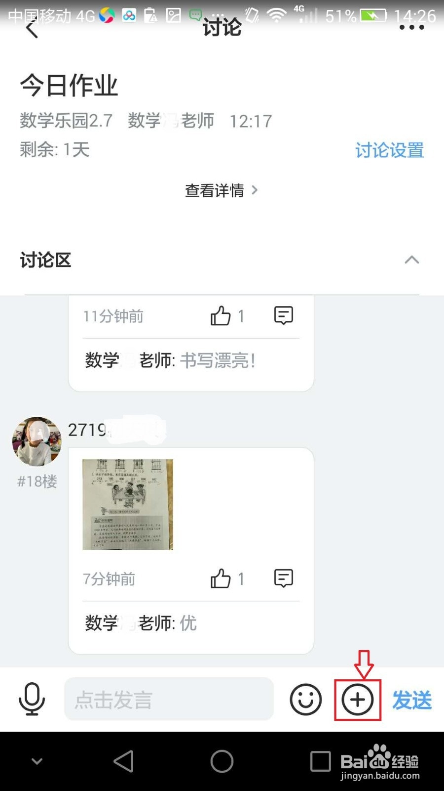 晓黑板如何提交作业