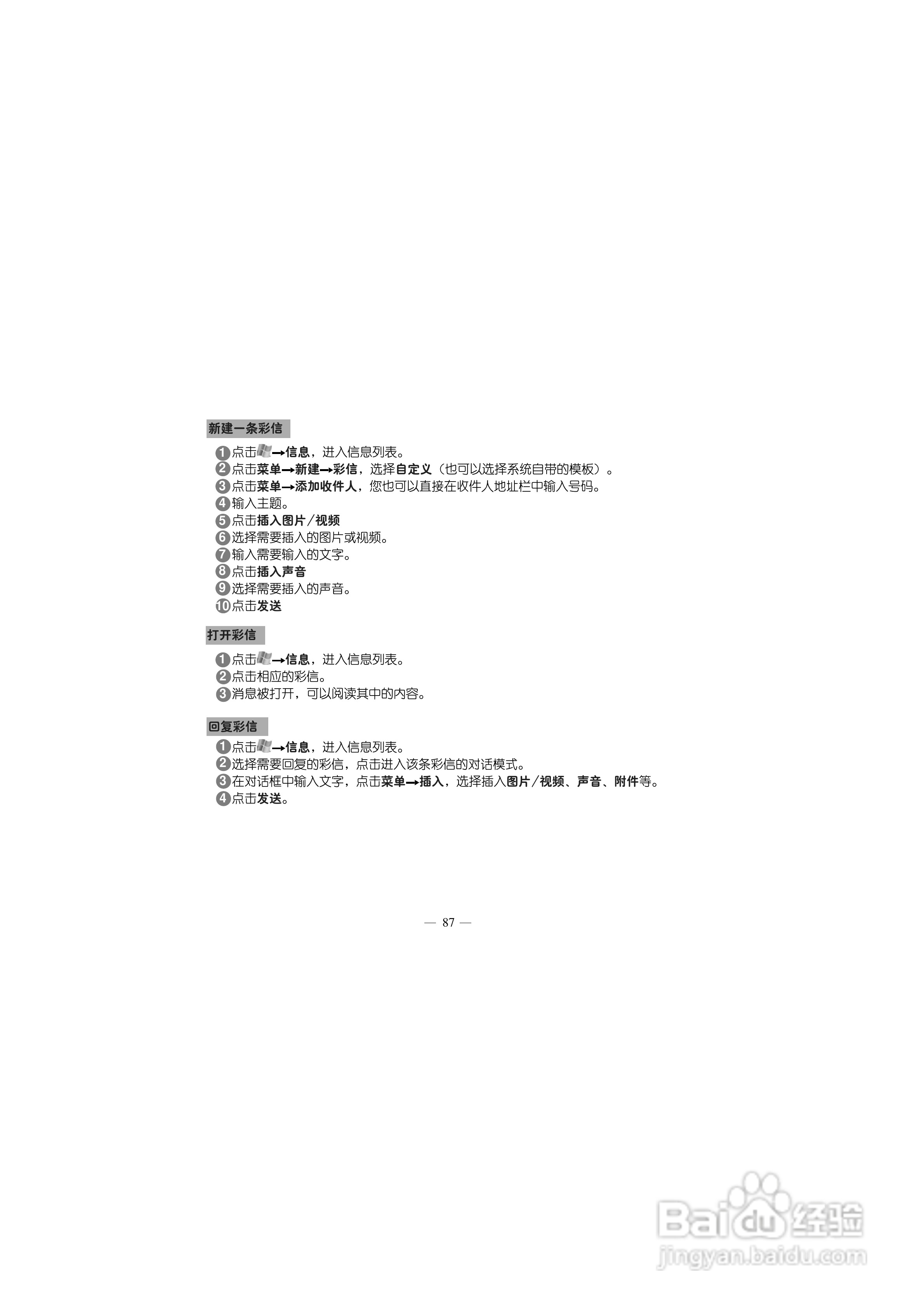 多普达S700手机使用说明书:[10]