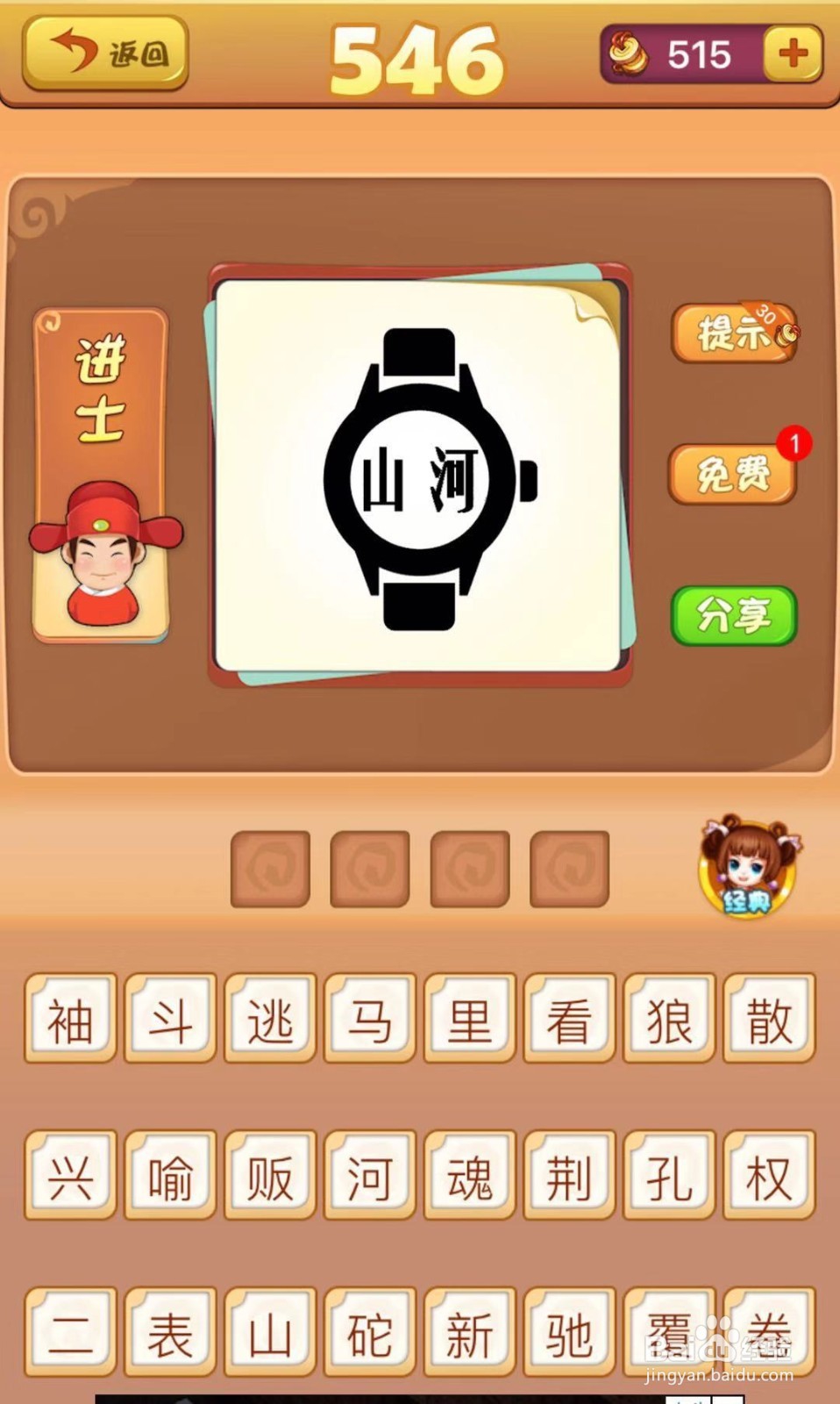 看图猜成语第544、545、546关攻略解读