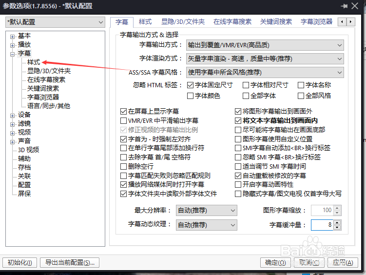 PotPlayer字体怎么设置字号为20
