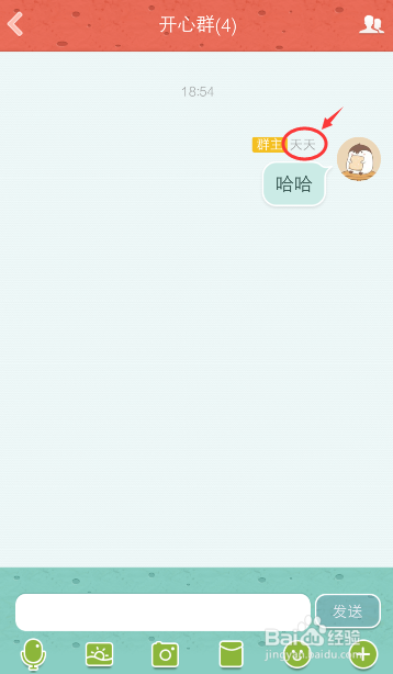 QQ群怎么修改群昵称