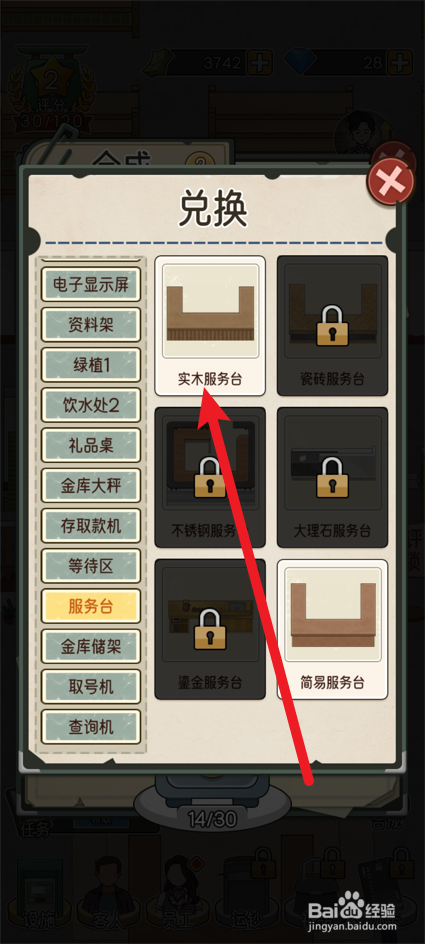 我的亿万富翁之路怎么兑换实木服务台