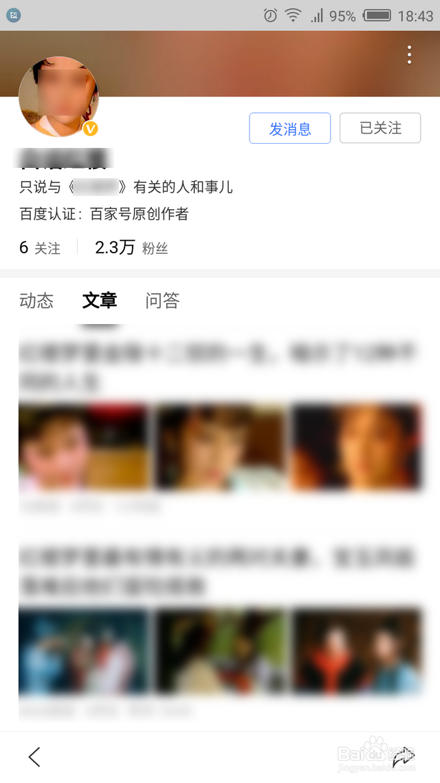 关注的百家号怎么看