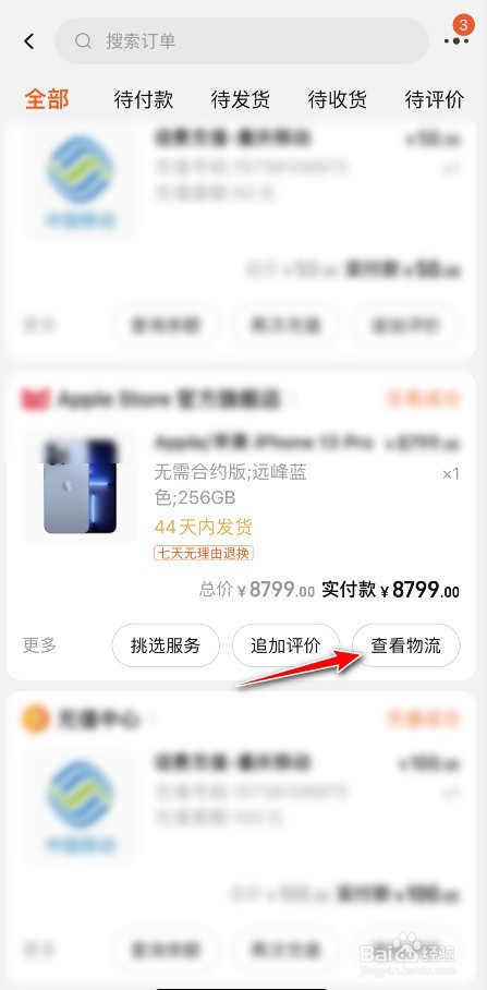 苹果手机发货后多久能收到