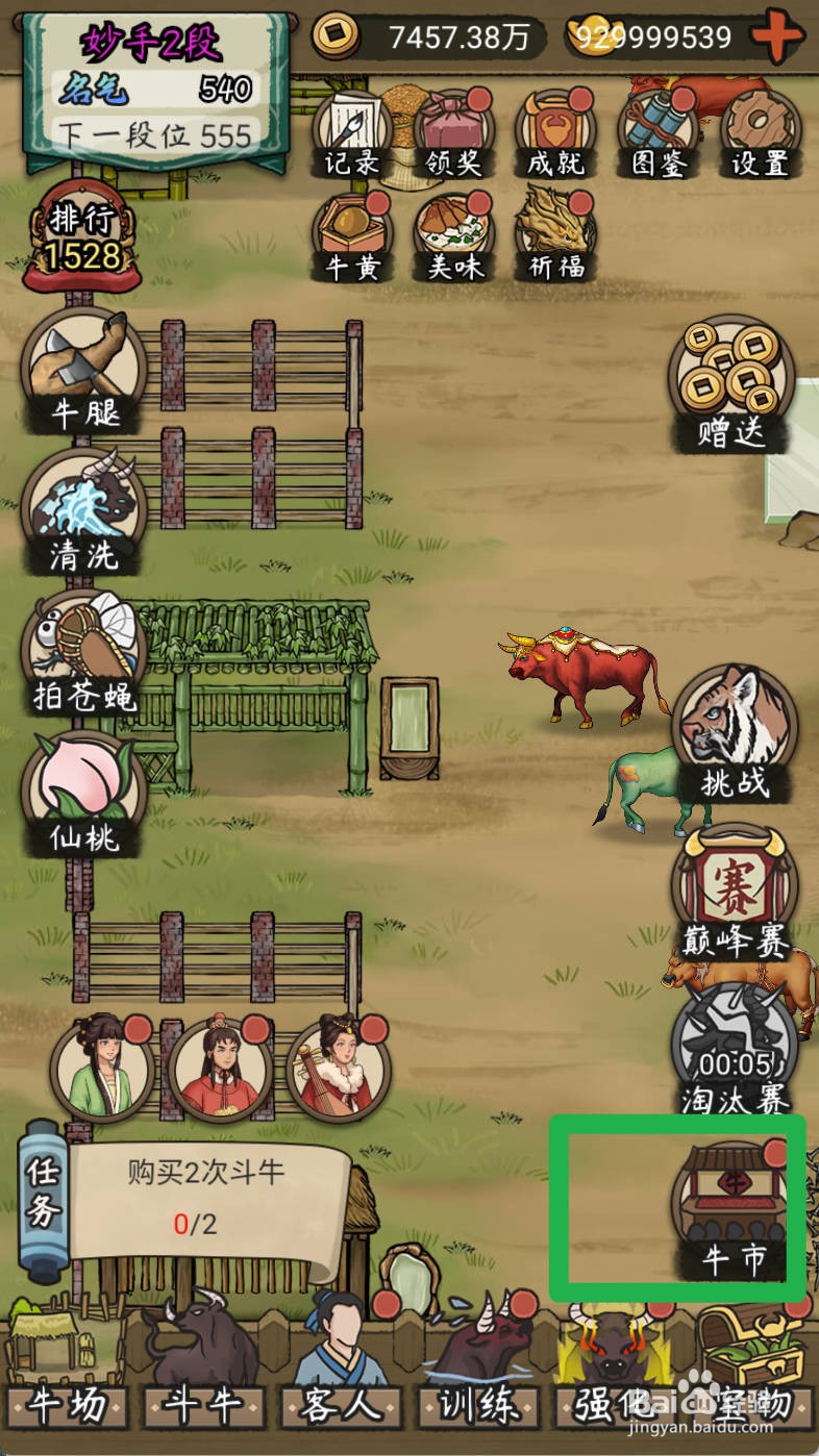 叫我养牛王如何购买害怕过年的黄牛