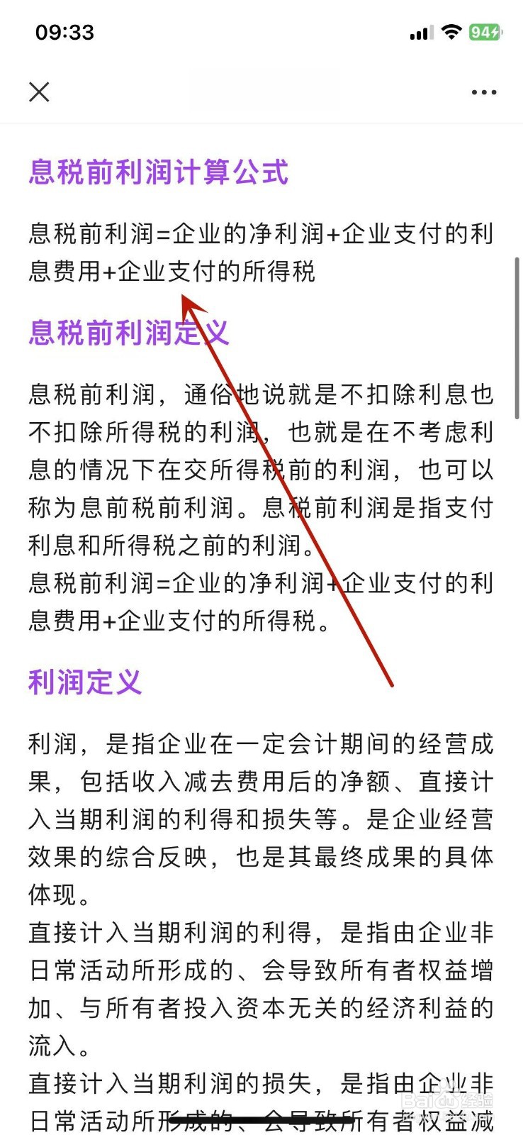 息税前收益怎么算