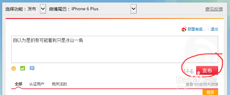 如何更改新浪微博和微信朋友圈里的手机标识符
