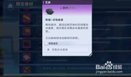 幻塔怎么能获得芝麻