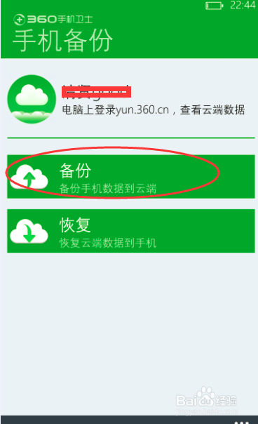 微软系统的手机如何备份通讯录