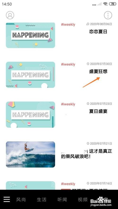 【weekly冥想中】播放盛夏狂想的方法