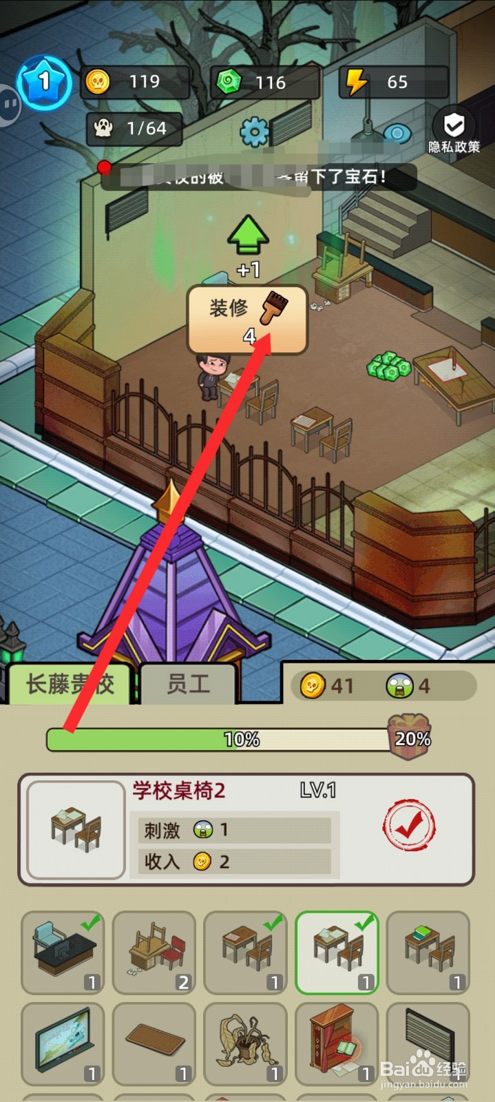 猛鬼打工日记如何解锁学校桌椅2