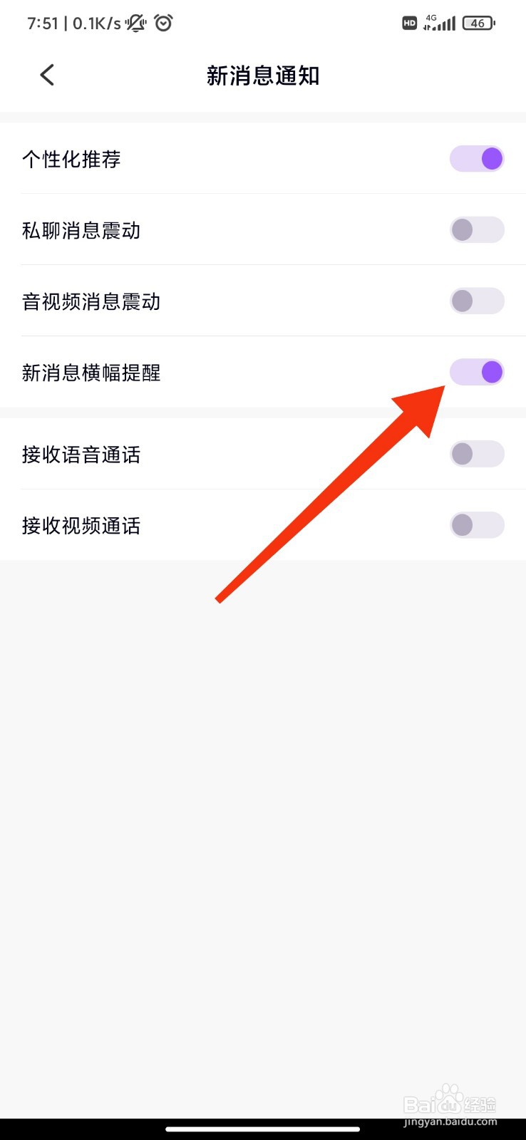 聊叙怎么开启新消息横幅提醒？