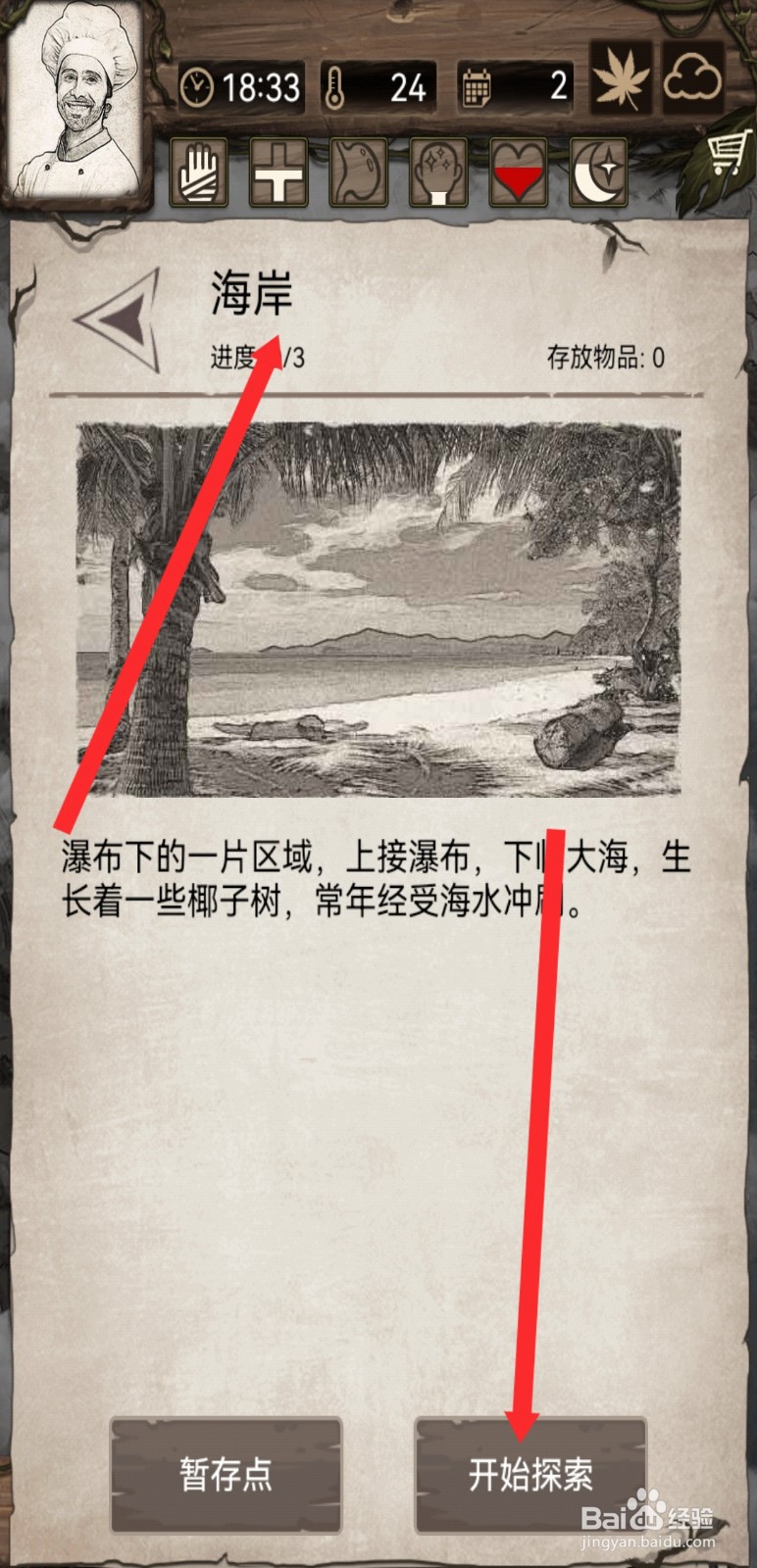 荒野日记孤岛如何拾取探索海岸椰子树的物品
