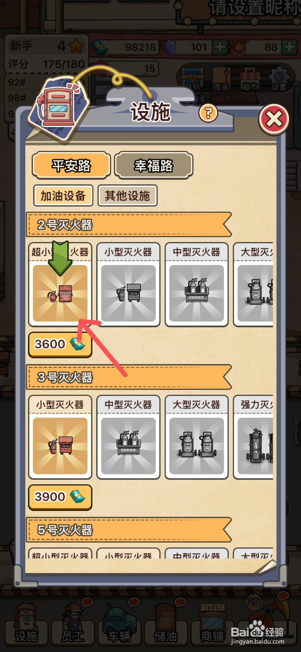 平安加油站解锁超小型灭火器任务