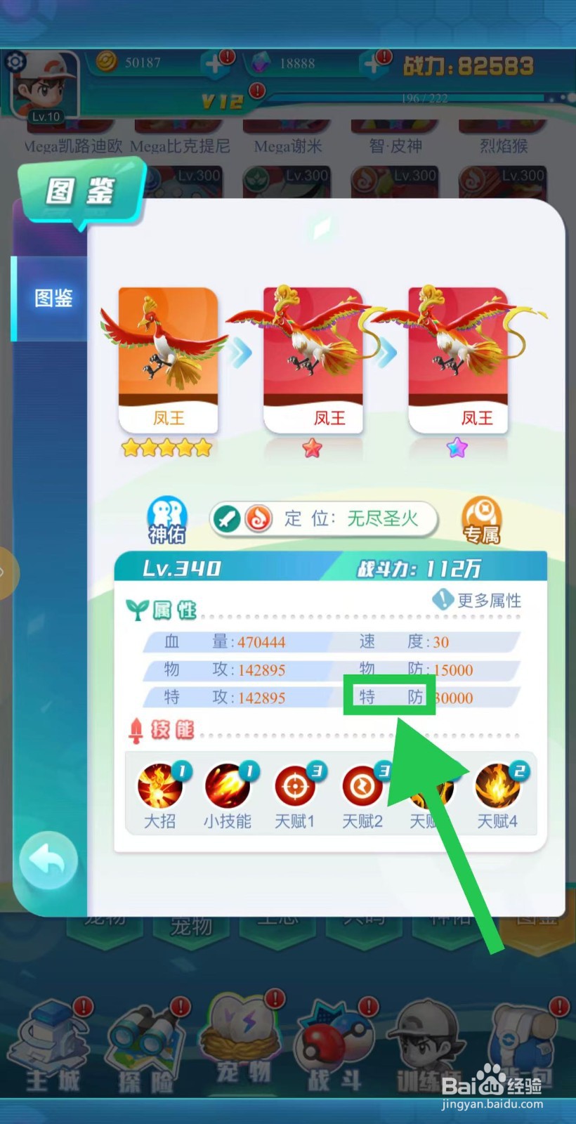英雄魔法门如何查看凤王的特防