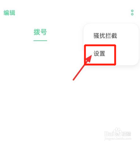 oppo手机怎么关闭亮屏时按电源键挂断通话