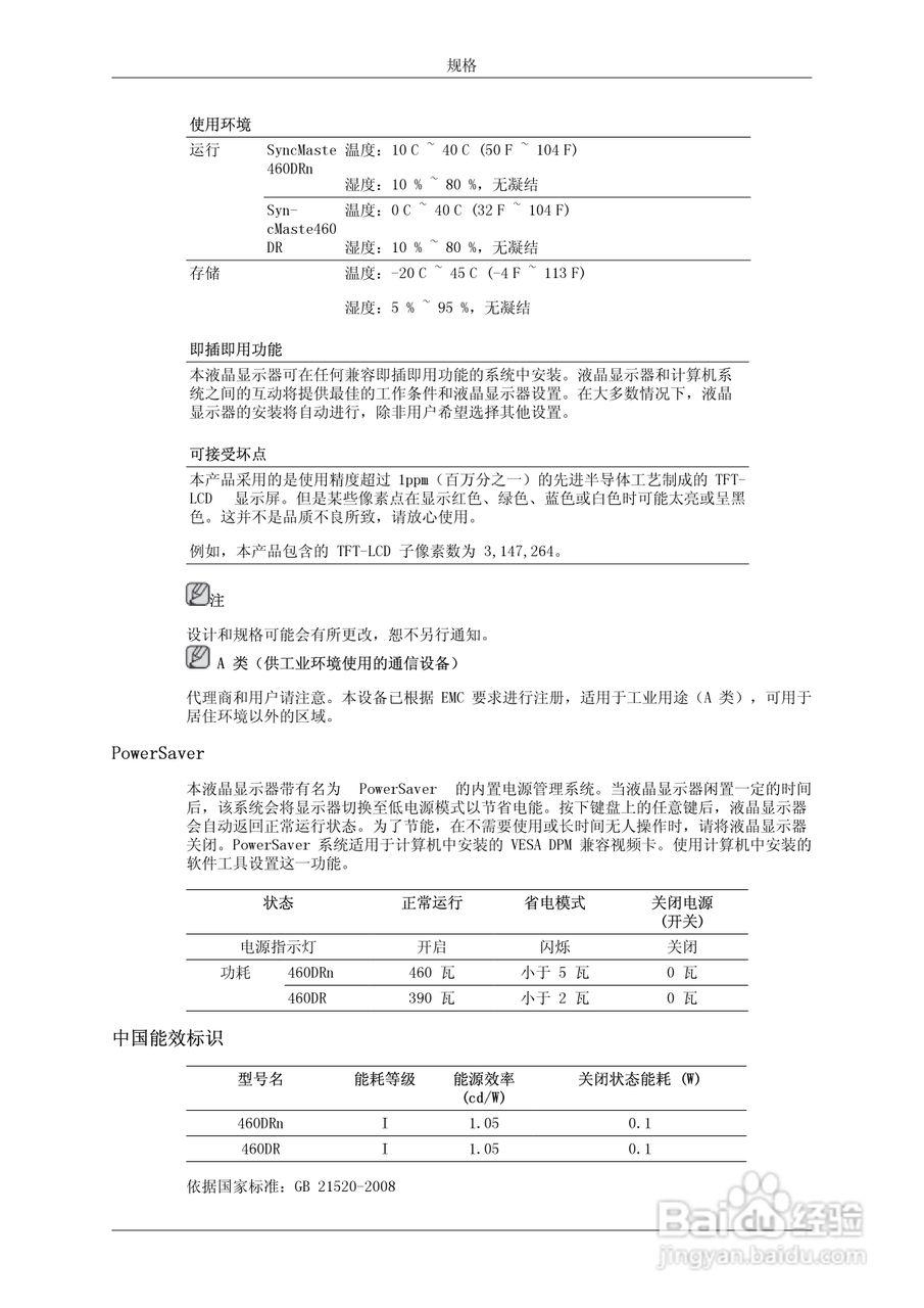 三星460DR液晶显示器使用说明书:[8]