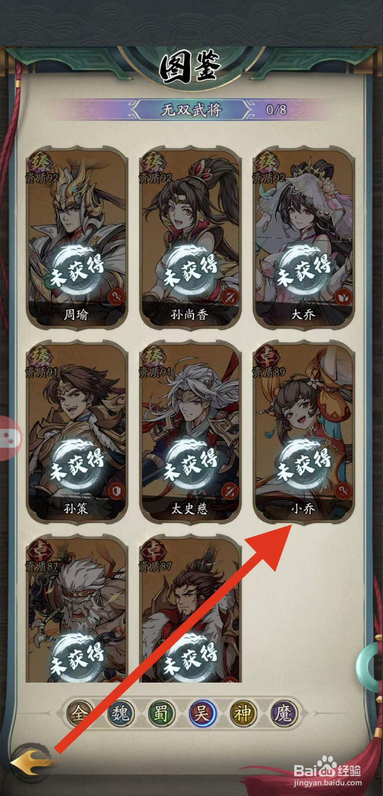 群英风华录如何查看武将小乔