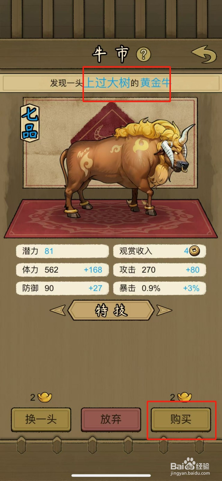 叫我养牛王怎么购买一头上过大树的黄金牛