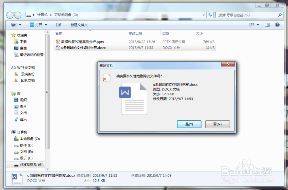 u盘删除的文件如何恢复