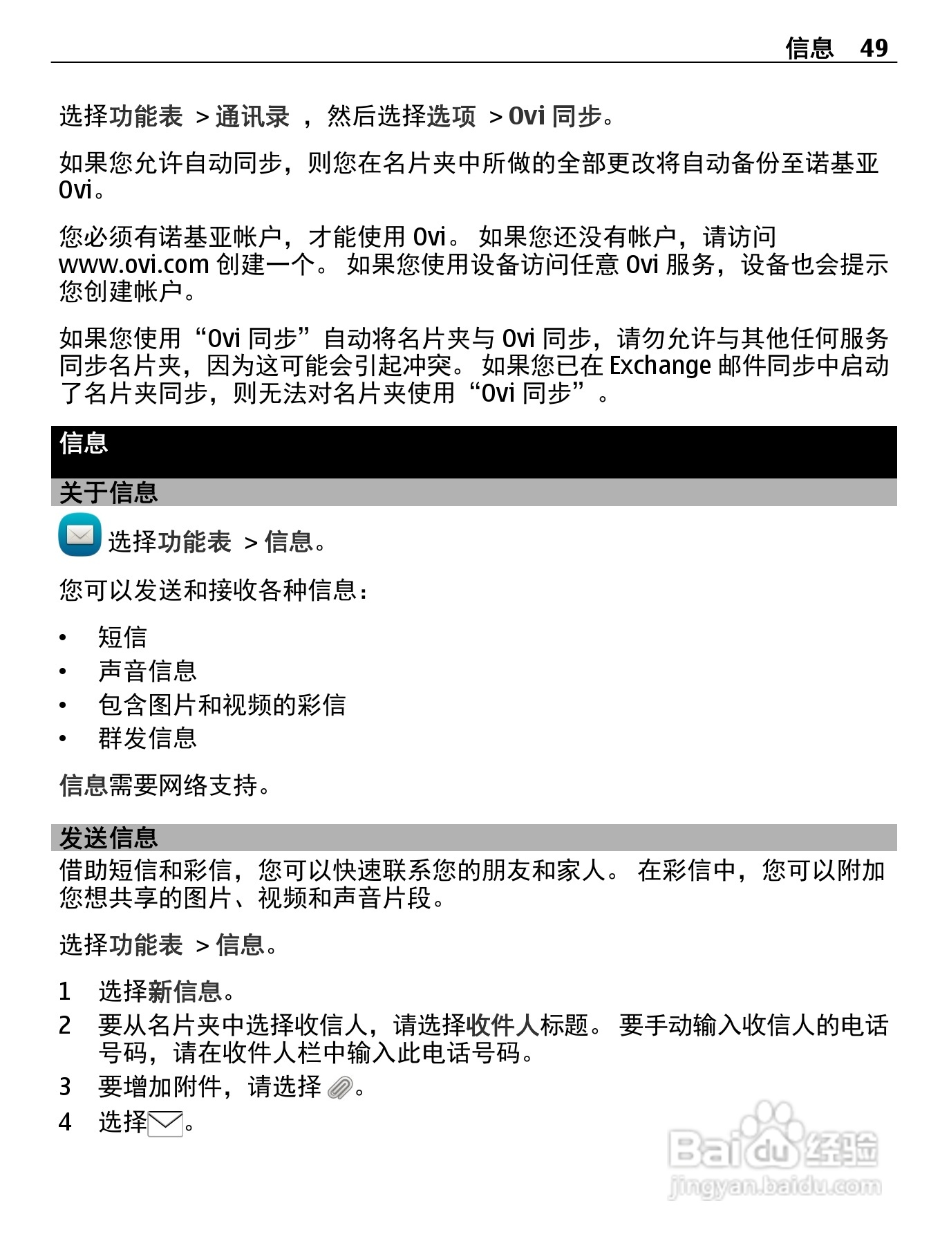 诺基亚X7-00手机使用说明书:[5]