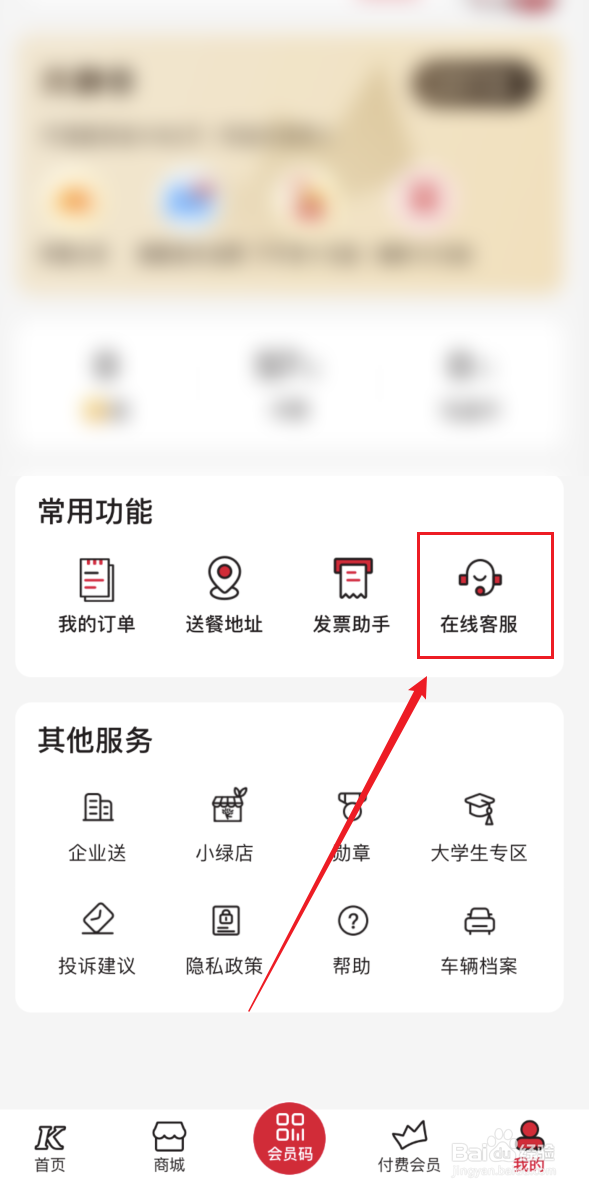 肯德基使用券失败何联系人工客服